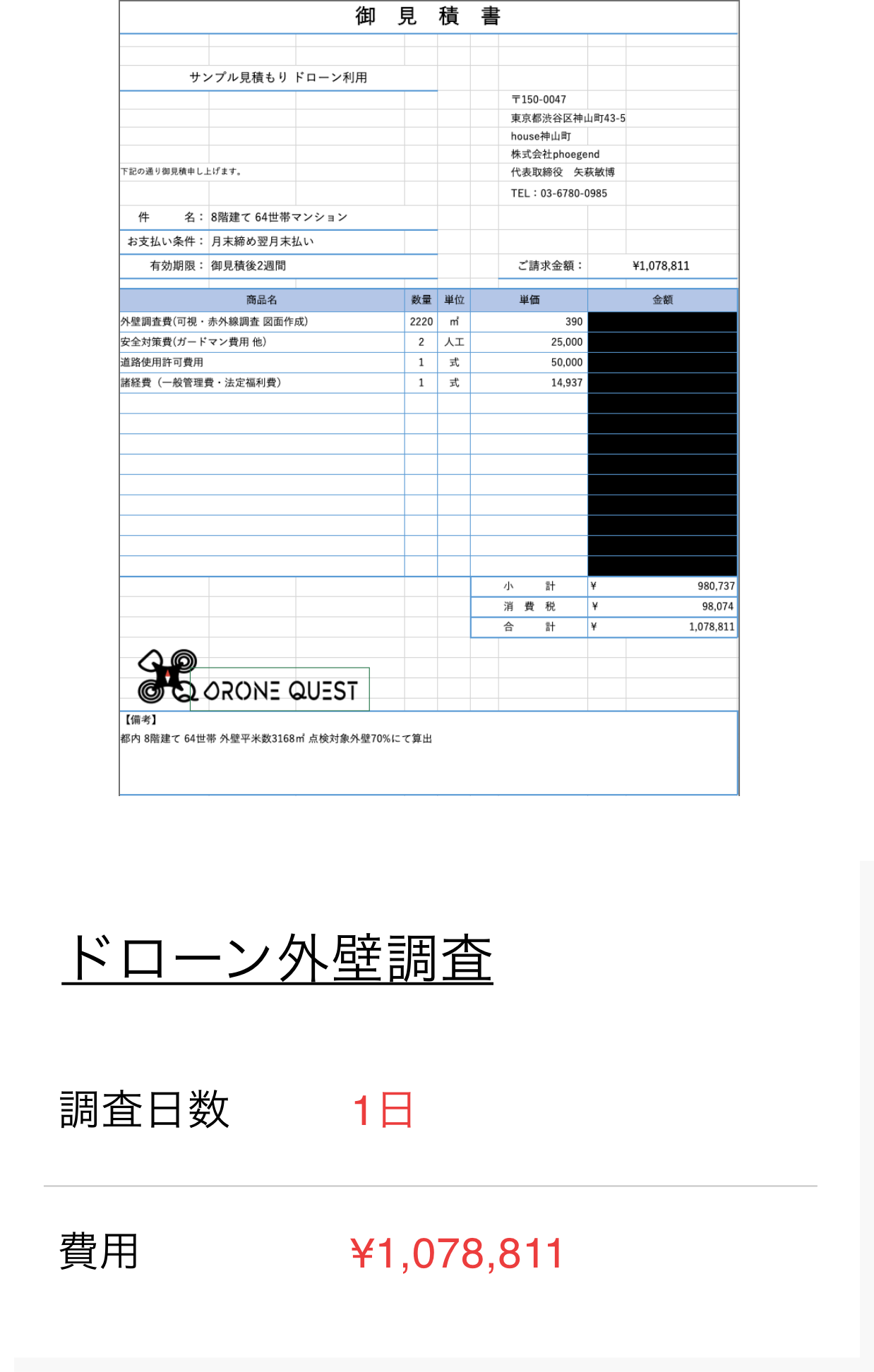 ドローン外壁調査