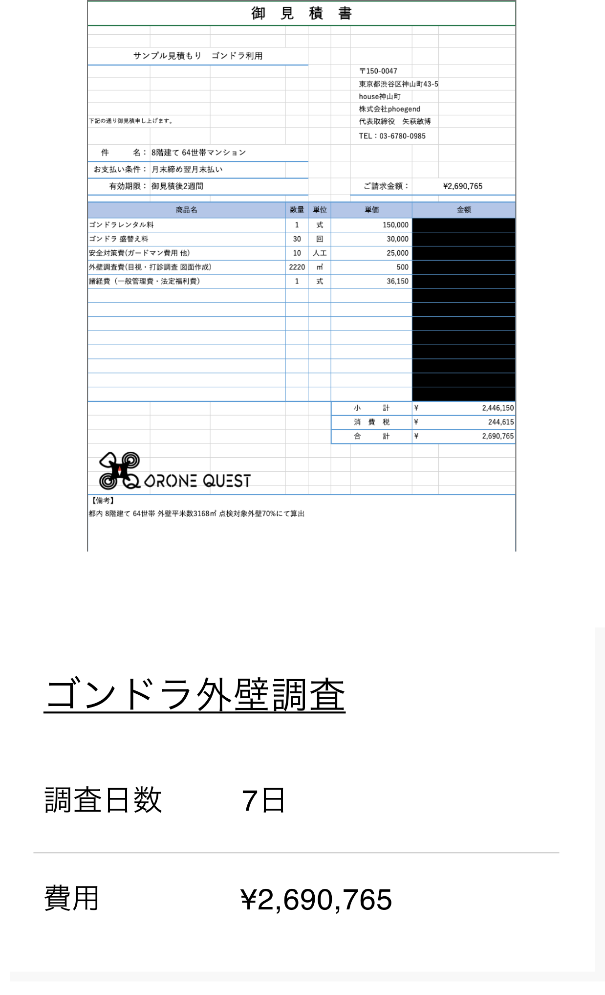 ゴンドラ外壁調査